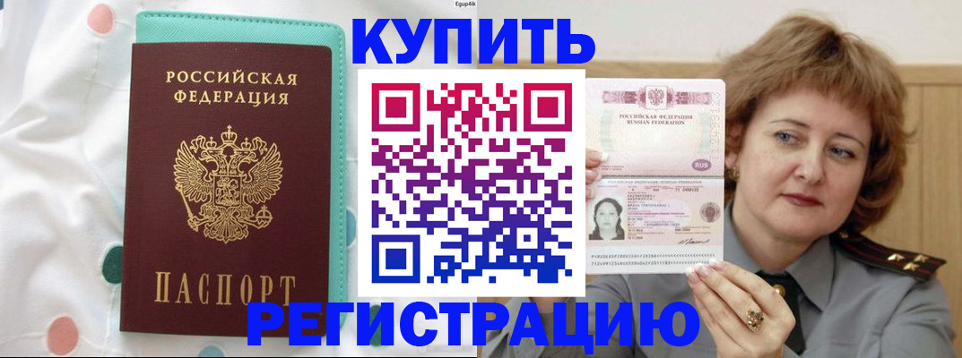 временная регистрация в квартире в Жуковке