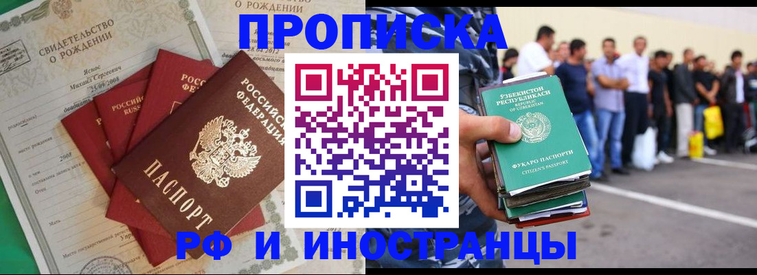 прописка в квартире в Жуковке